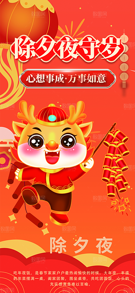 龙年红色新年元宵元旦年会喜庆活动