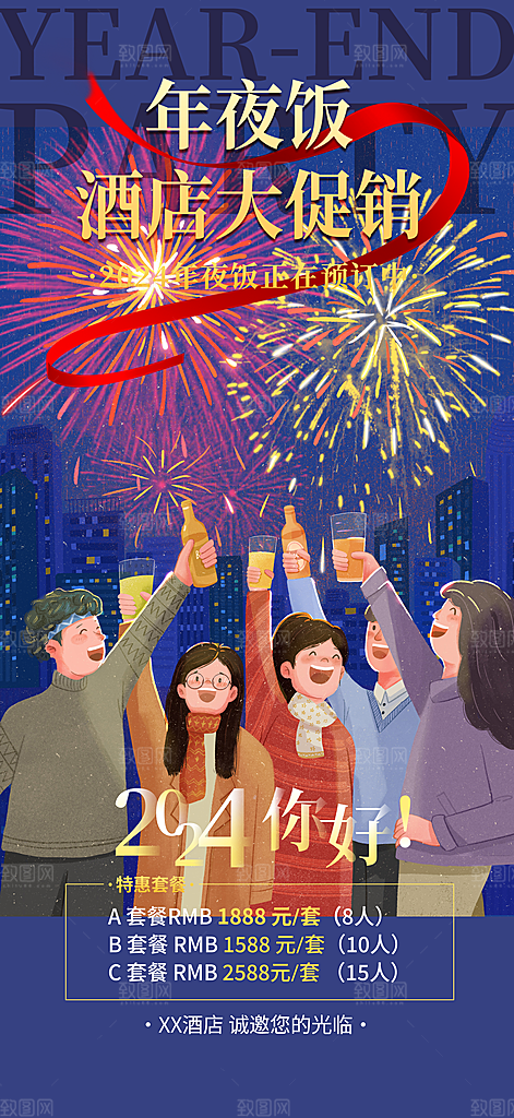 龙年红色新年元宵元旦年会喜庆活动