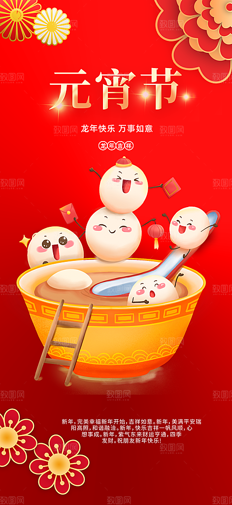 龙年红色新年元宵元旦年会喜庆活动