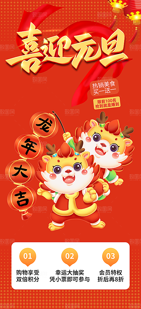 龙年红色新年元宵元旦年会喜庆活动