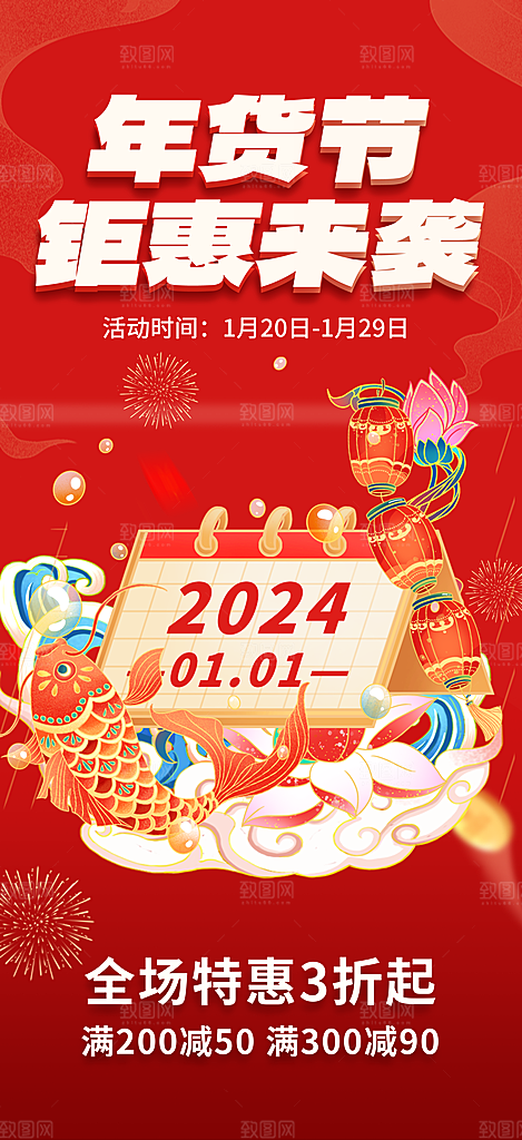 龙年红色新年元宵元旦年会喜庆活动