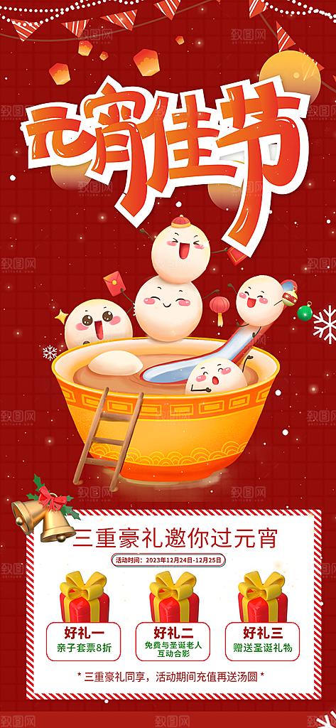 龙年红色新年元宵元旦年会喜庆活动
