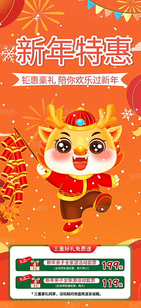 龙年红色新年元宵元旦年会喜庆活动