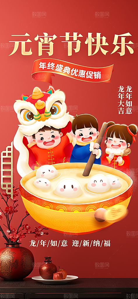 龙年红色新年元宵元旦年会喜庆活动