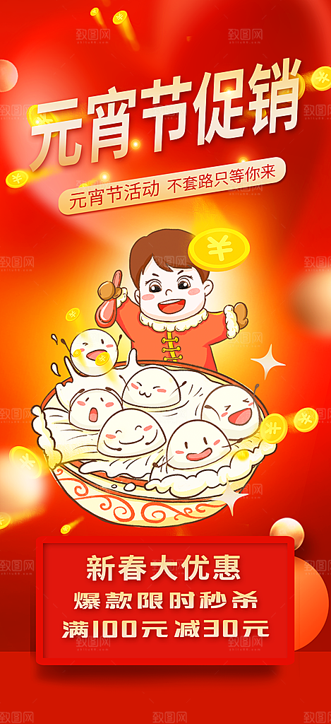 龙年红色新年元宵元旦年会喜庆活动