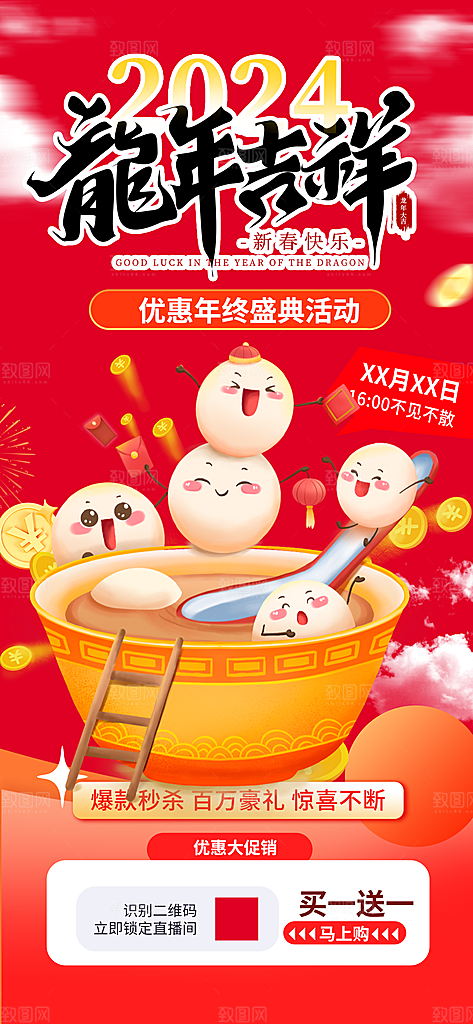 龙年红色新年元宵元旦年会喜庆活动