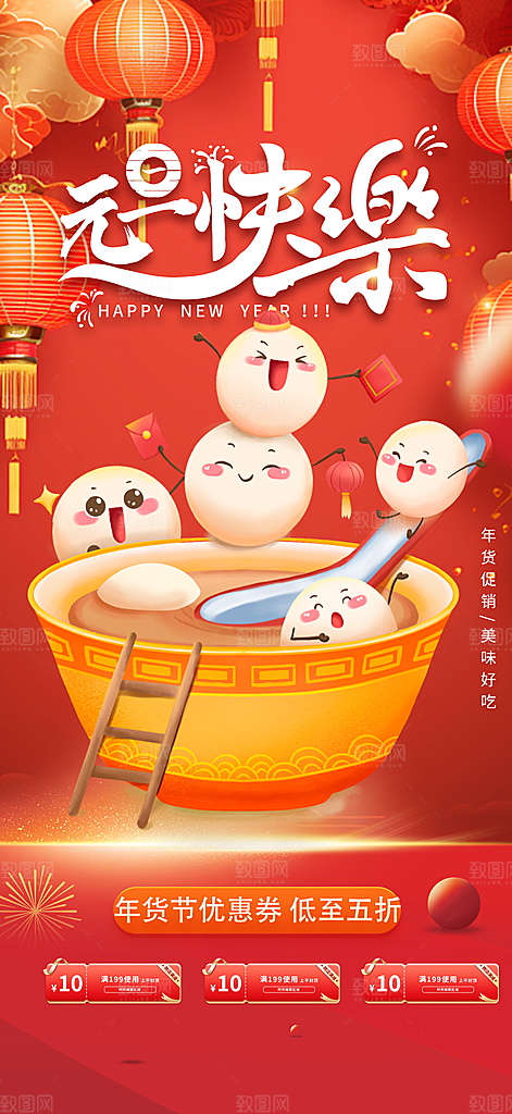 龙年红色新年元宵元旦年会喜庆活动