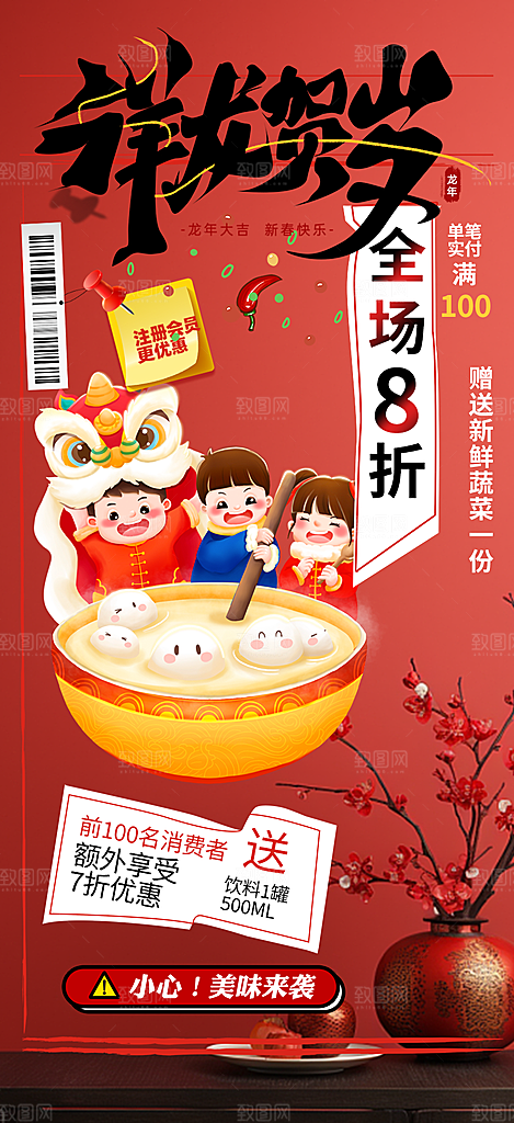 龙年红色新年元宵元旦年会喜庆活动