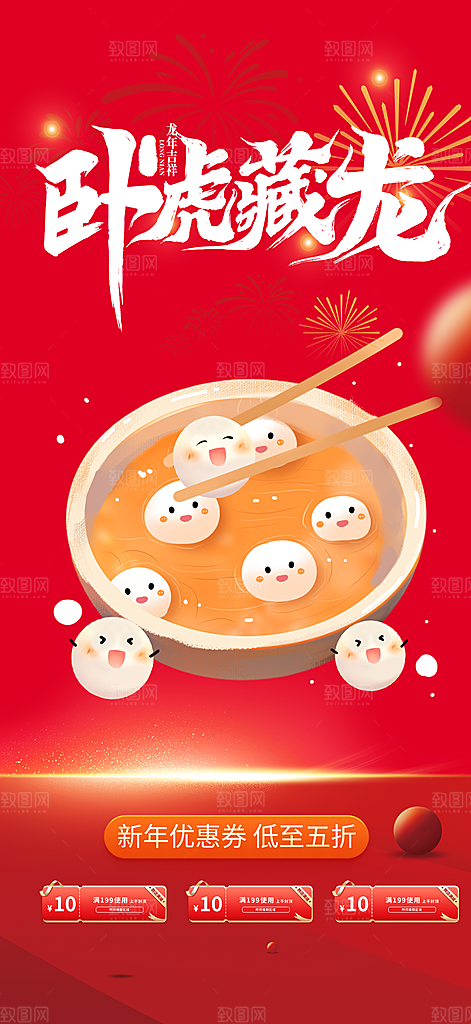 龙年红色新年元宵元旦年会喜庆活动