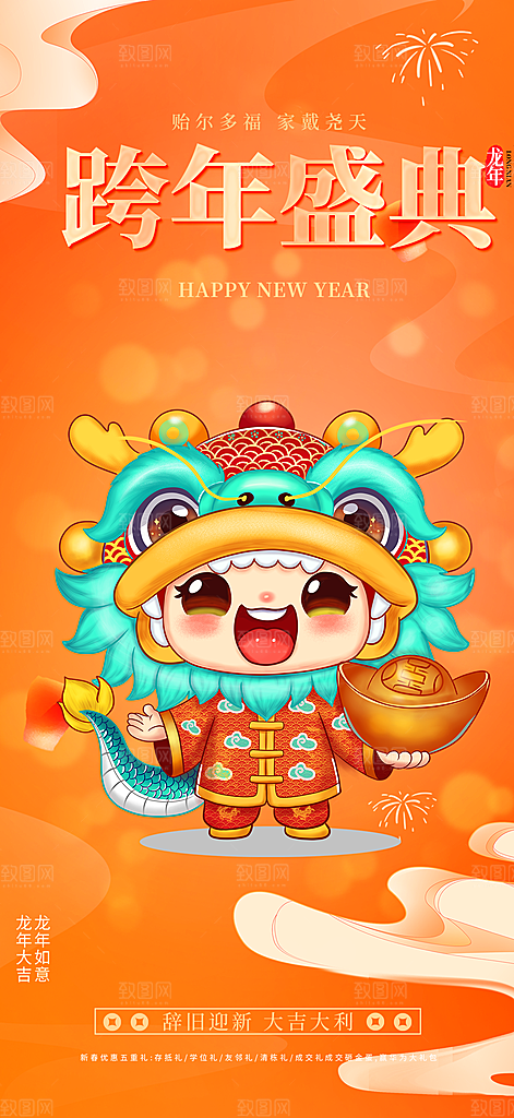 龙年红色新年元宵元旦年会喜庆活动