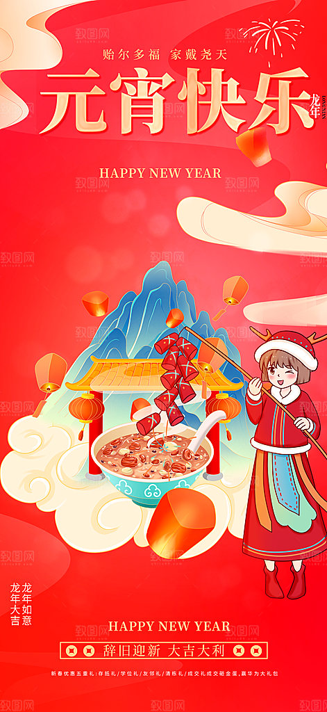 龙年红色新年元宵元旦年会喜庆活动