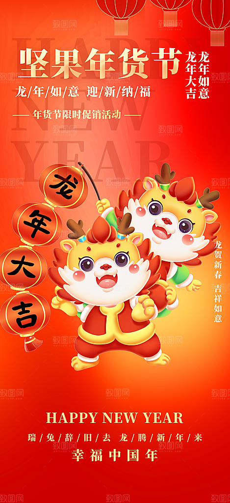 龙年红色新年元宵元旦年会喜庆活动