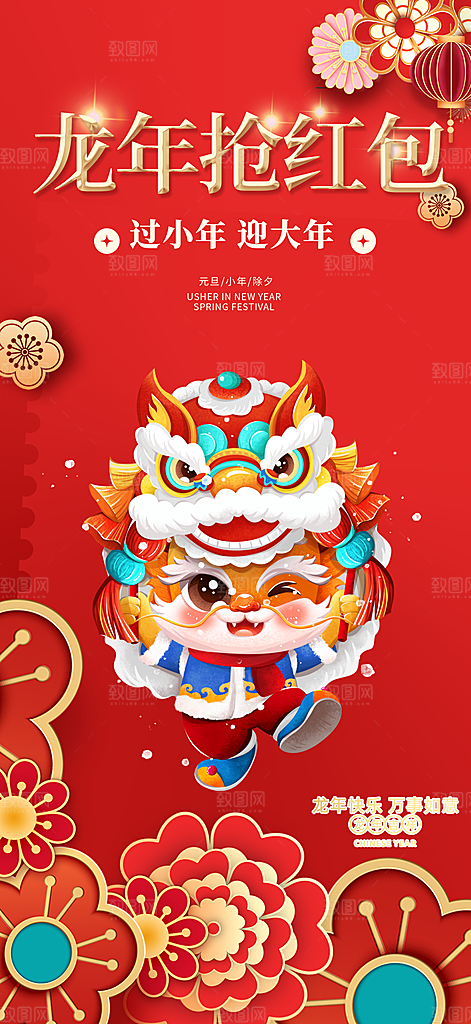 龙年红色新年元宵元旦年会喜庆活动