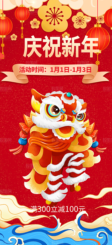 龙年红色新年元宵元旦年会喜庆活动