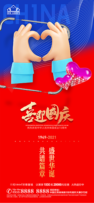 国庆节推广宣传海报