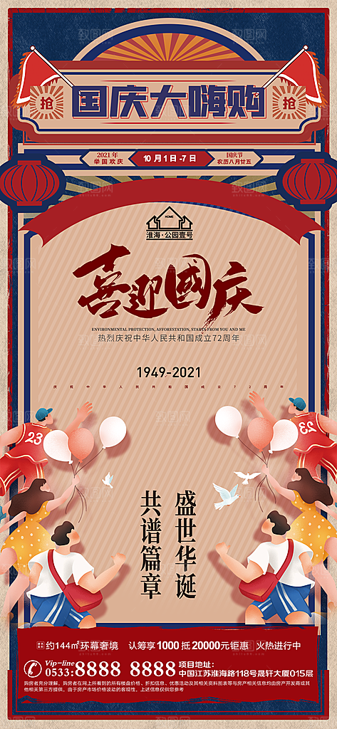 国庆节推广宣传海报