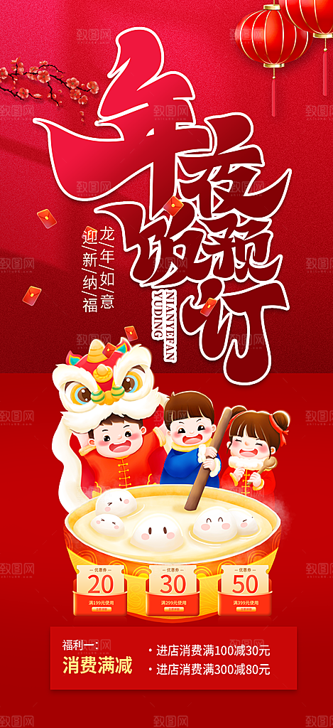 龙年红色新年元宵元旦年会喜庆活动