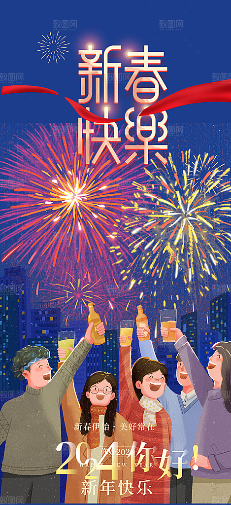 龙年红色新年元宵元旦年会喜庆活动
