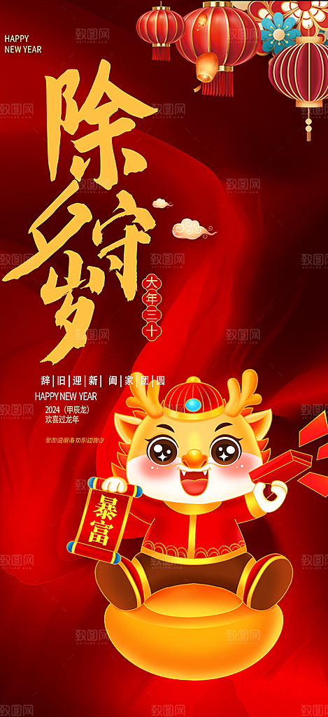 龙年红色新年元宵元旦年会喜庆活动