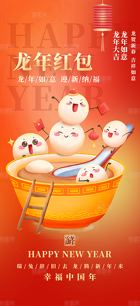 龙年红色新年元宵元旦年会喜庆活动