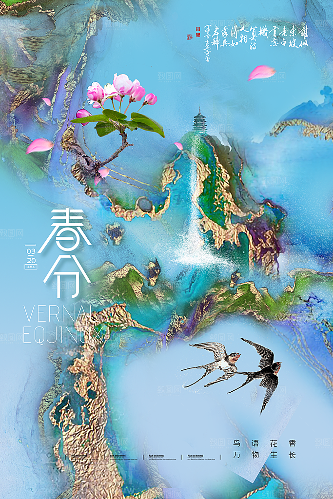 春分节气设计素材海报