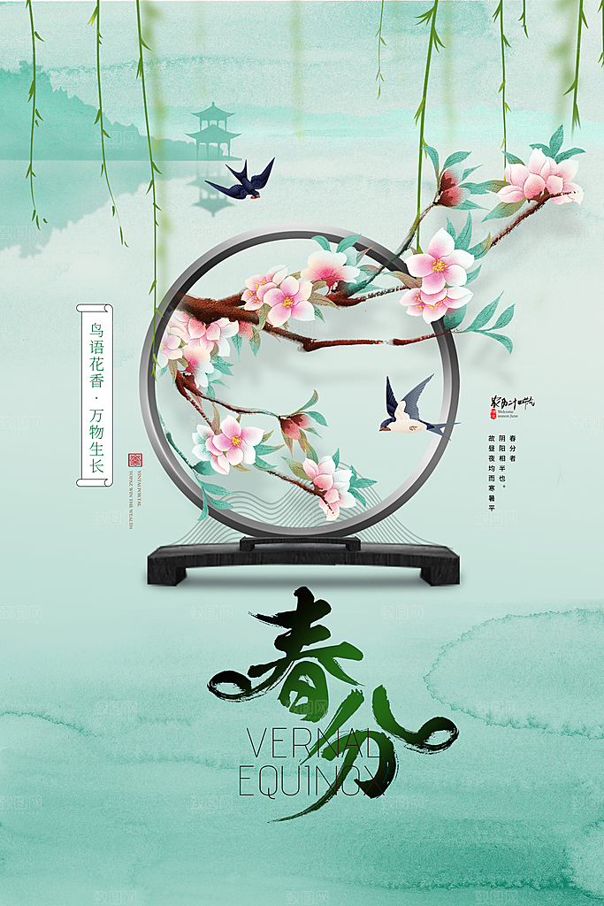 春分节气设计素材海报
