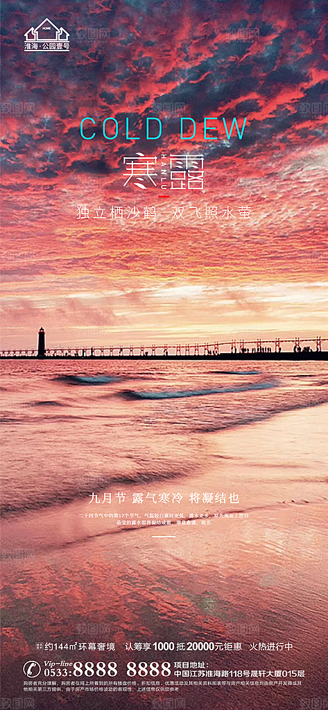 寒露推广宣传海报