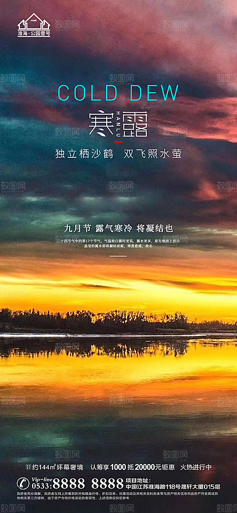 寒露推广宣传海报