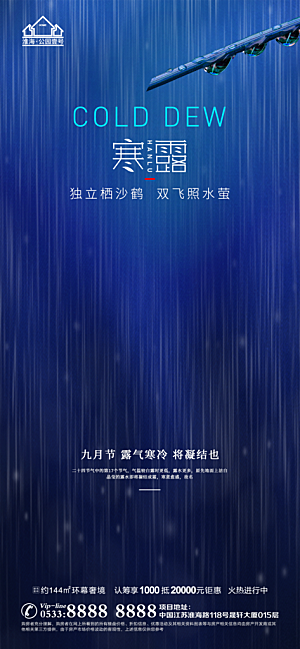 寒露推广宣传海报