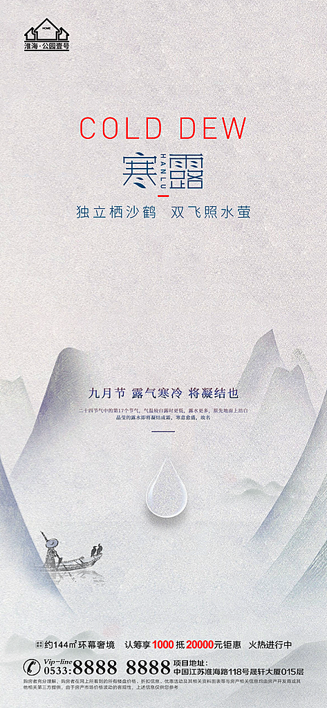 寒露推广宣传海报