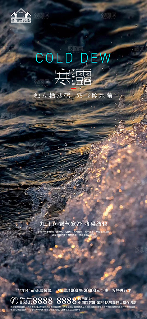 寒露推广宣传海报