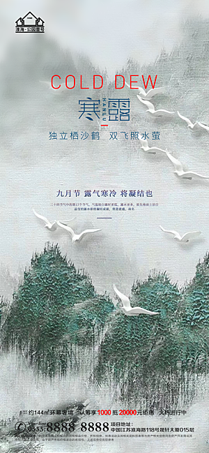 寒露推广宣传海报