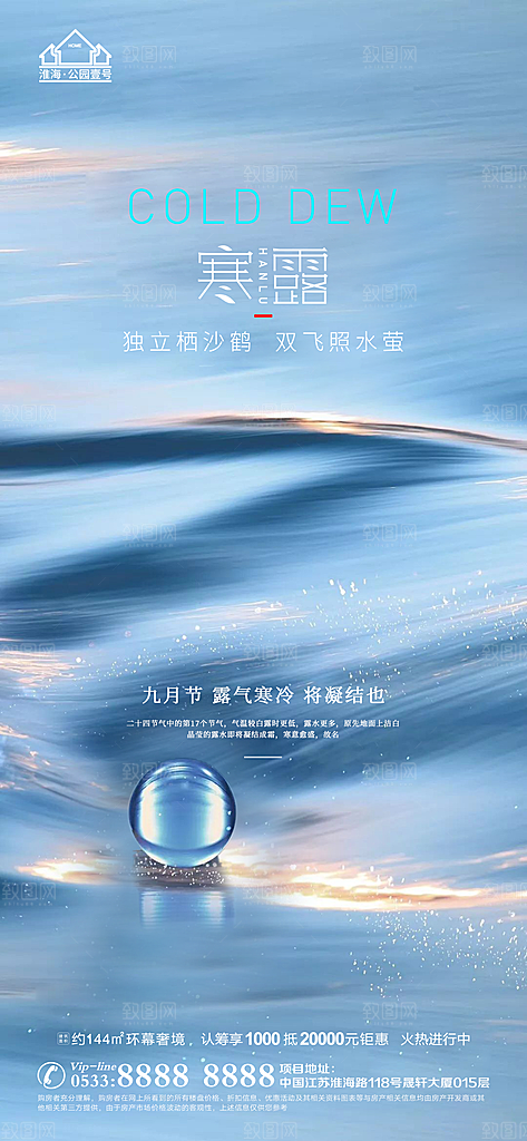 寒露推广宣传海报
