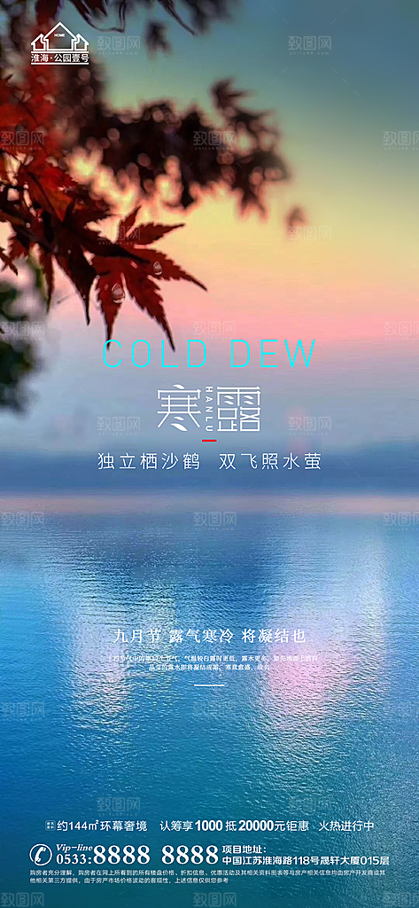 寒露推广宣传海报