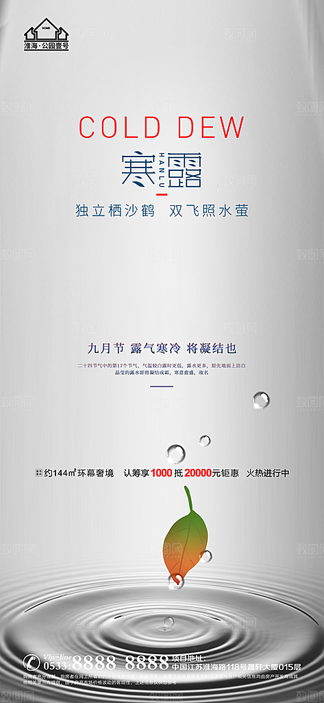 寒露推广宣传海报