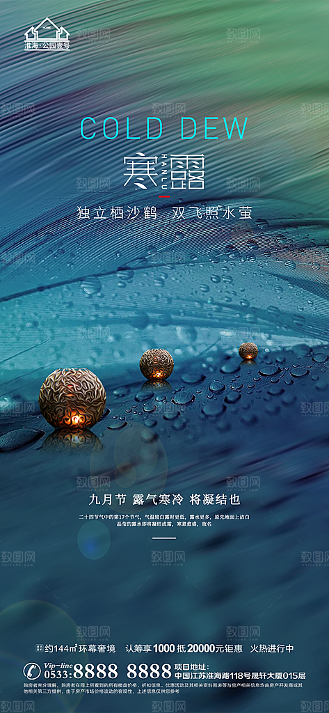 寒露推广宣传海报