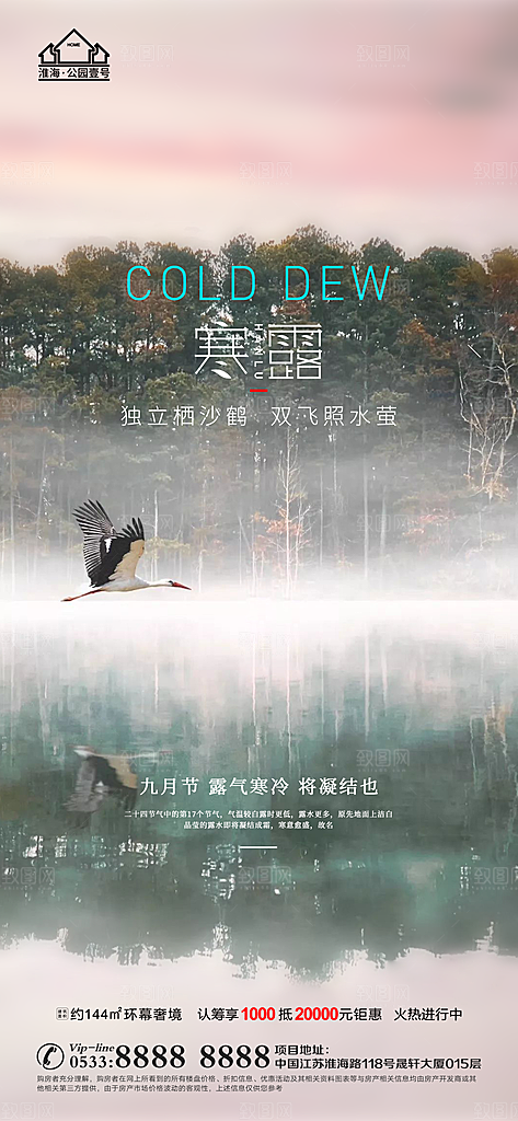 寒露推广宣传海报