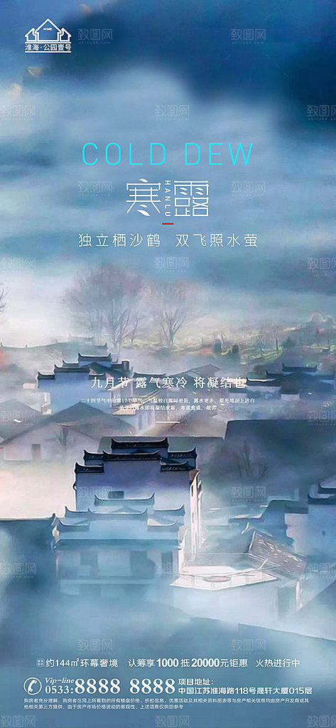寒露推广宣传海报