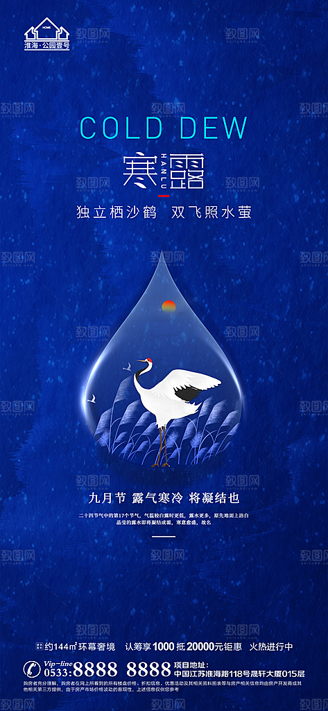 寒露推广宣传海报