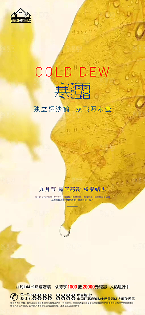 寒露推广宣传海报
