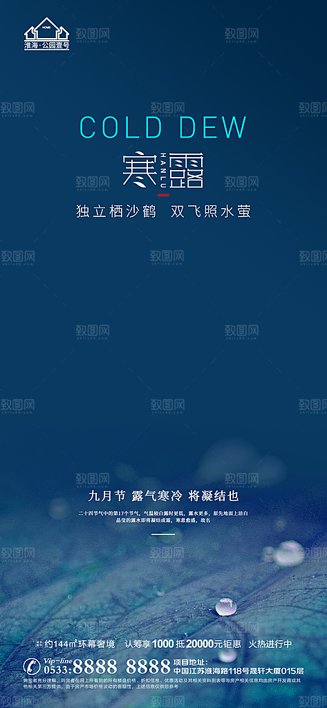 寒露推广宣传海报