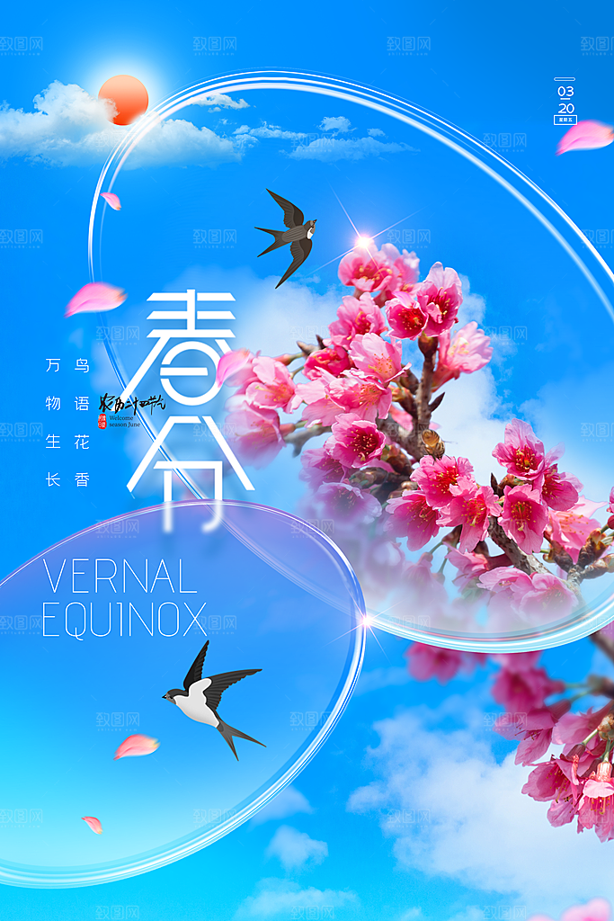 春分节气设计素材海报