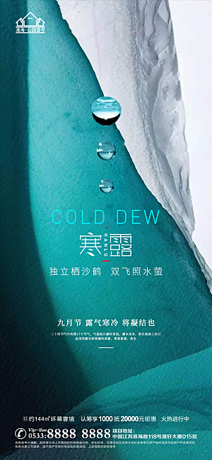 寒露推广宣传海报