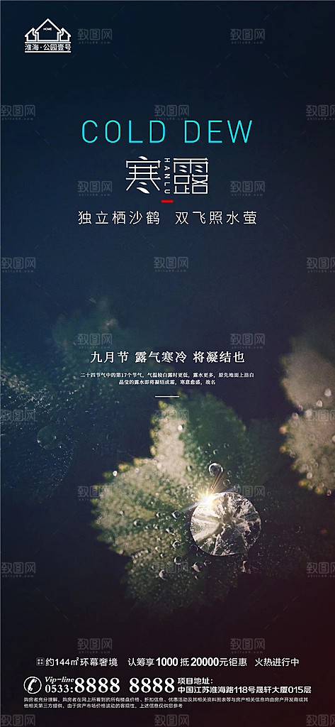 寒露推广宣传海报