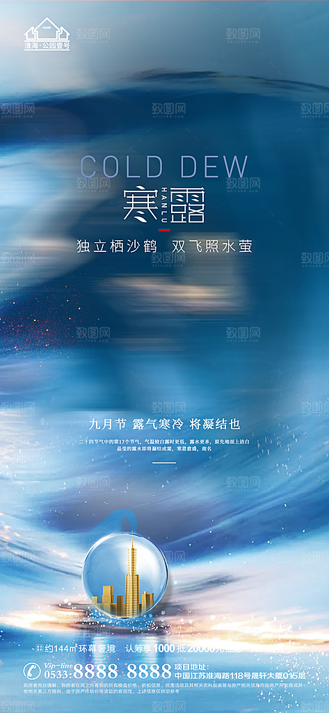 寒露推广宣传海报