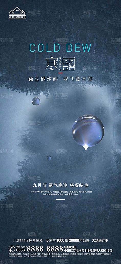 寒露推广宣传海报