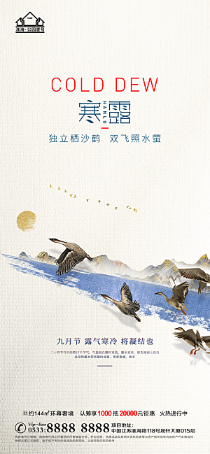 寒露推广宣传海报