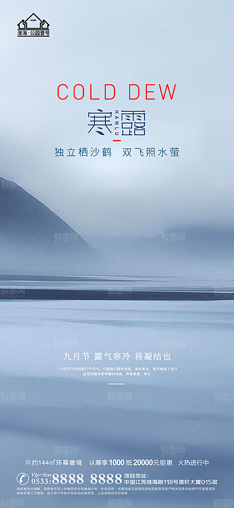 寒露推广宣传海报