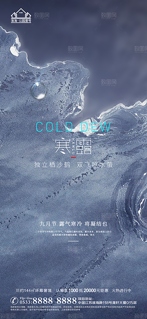 寒露推广宣传海报