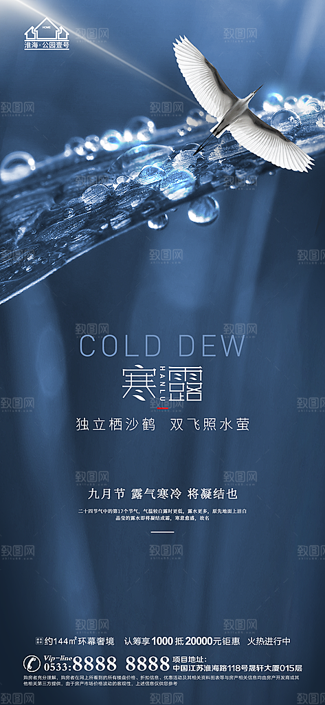 寒露推广宣传海报